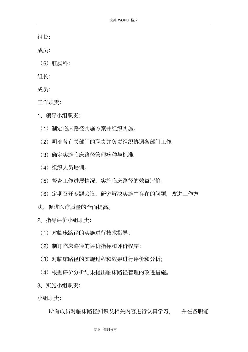 中医临床路径实施计划方案48_第3页