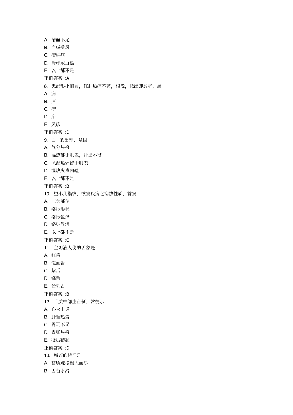 中医主治医师考试相关专业知识_第2页