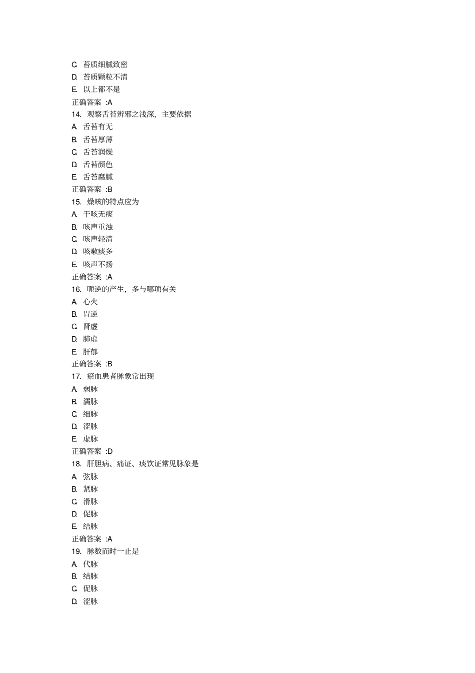 中医主治医师考试相关专业知识_第3页