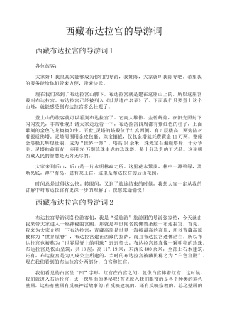 西藏布达拉宫的导游词