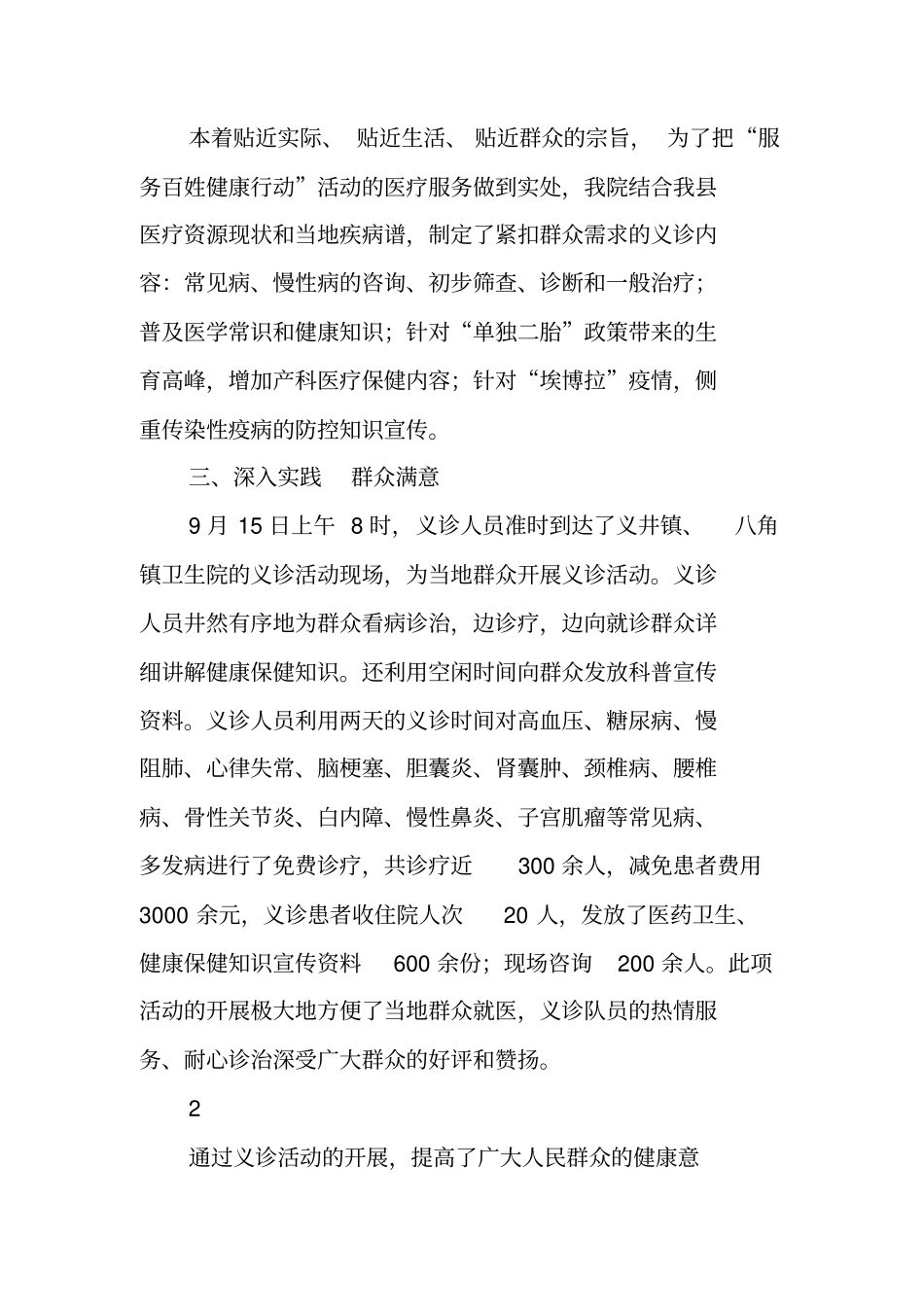 中医义诊活动总结_第2页
