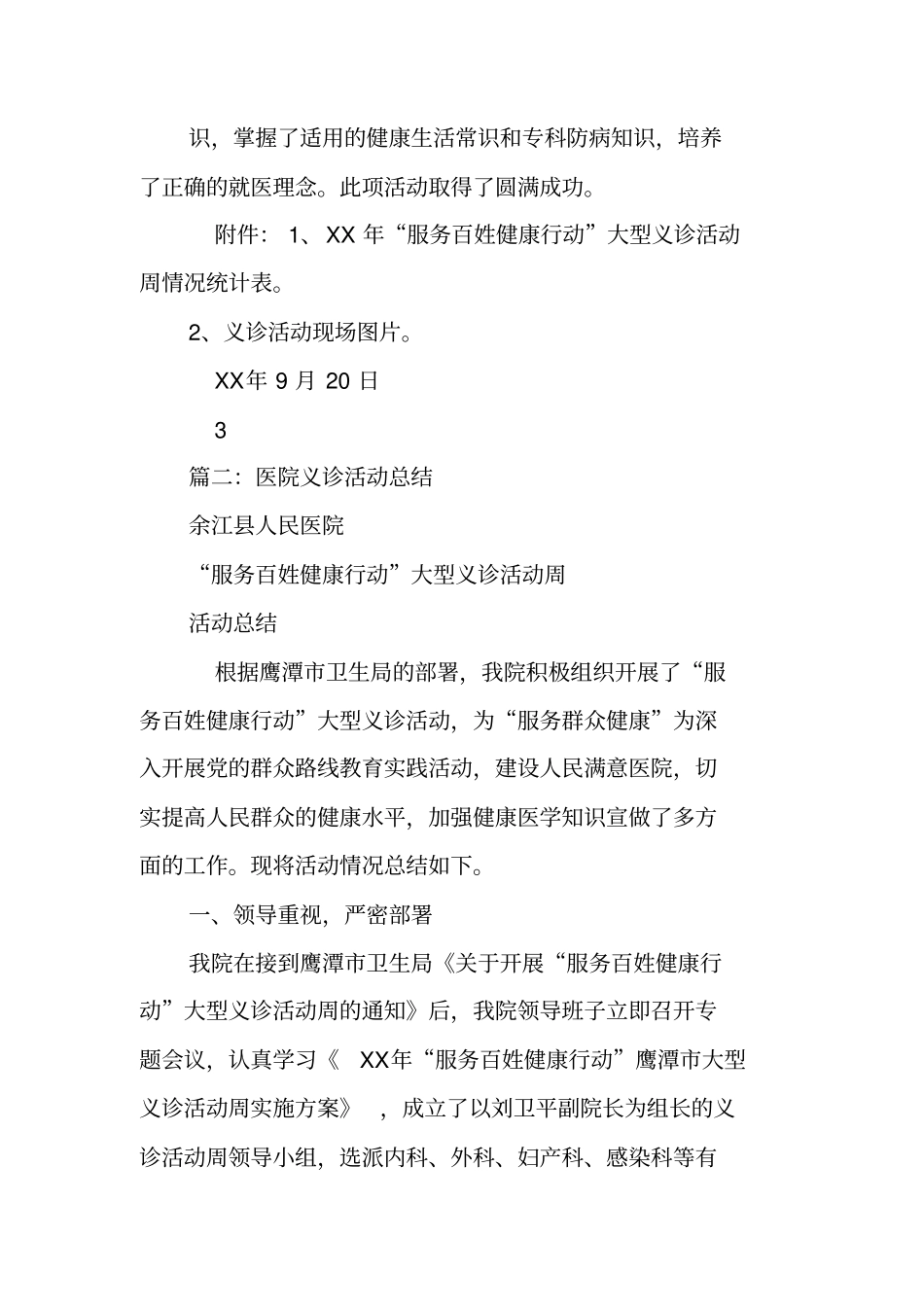 中医义诊活动总结_第3页