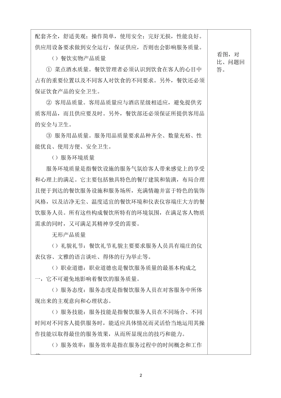 餐饮服务质量和安全管理_第2页