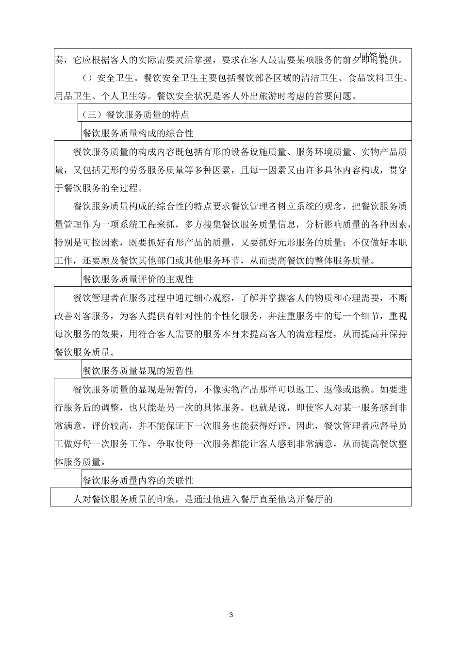 餐饮服务质量和安全管理_第3页