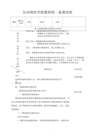 餐饮服务质量和安全管理