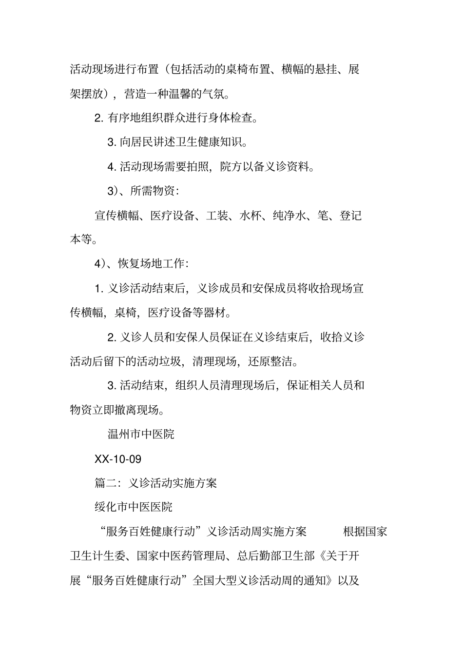 中医义诊活动策划书_第2页