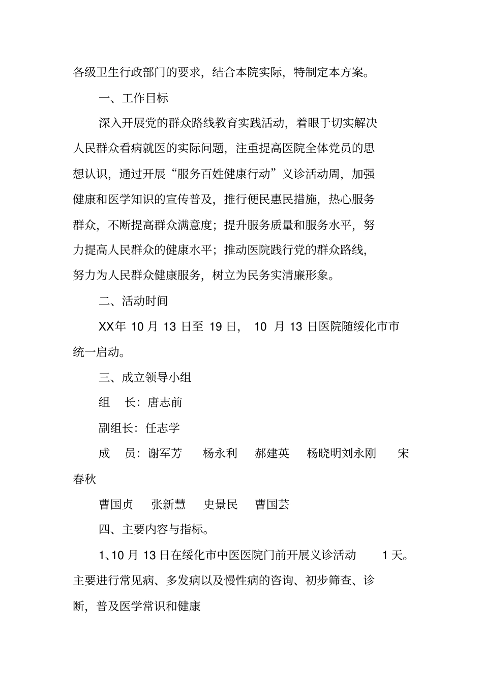 中医义诊活动策划书_第3页