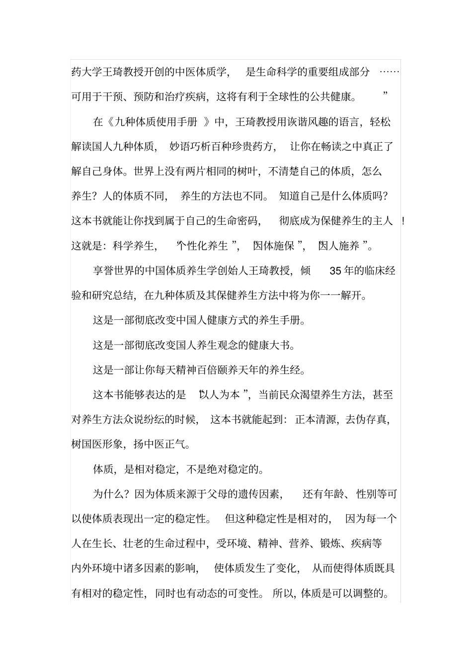 中医九种体质及养生方法_第2页