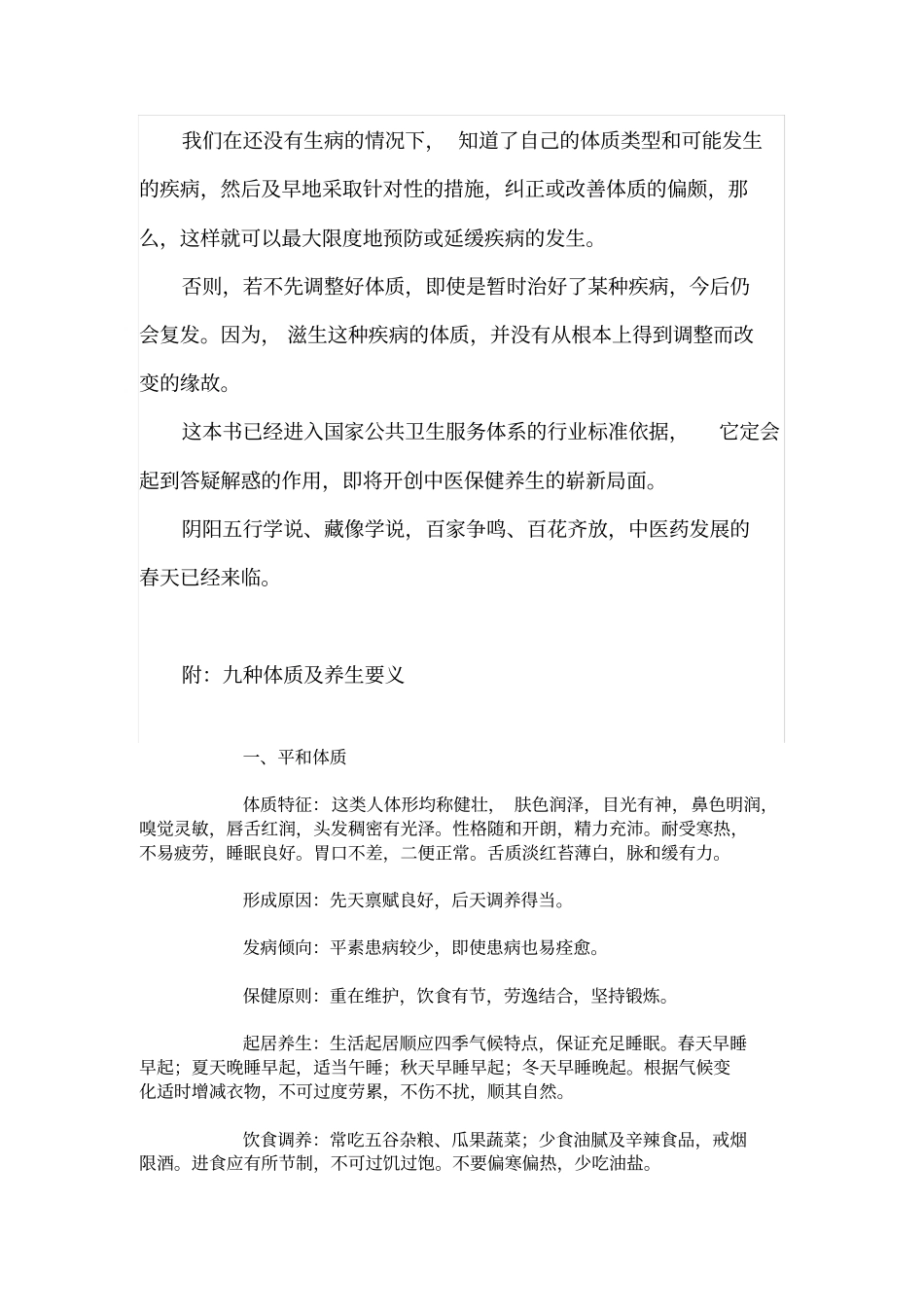 中医九种体质及养生方法_第3页