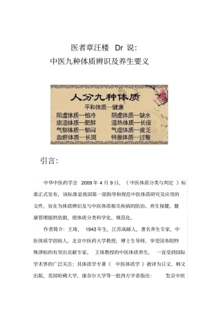 中医九种体质及养生方法