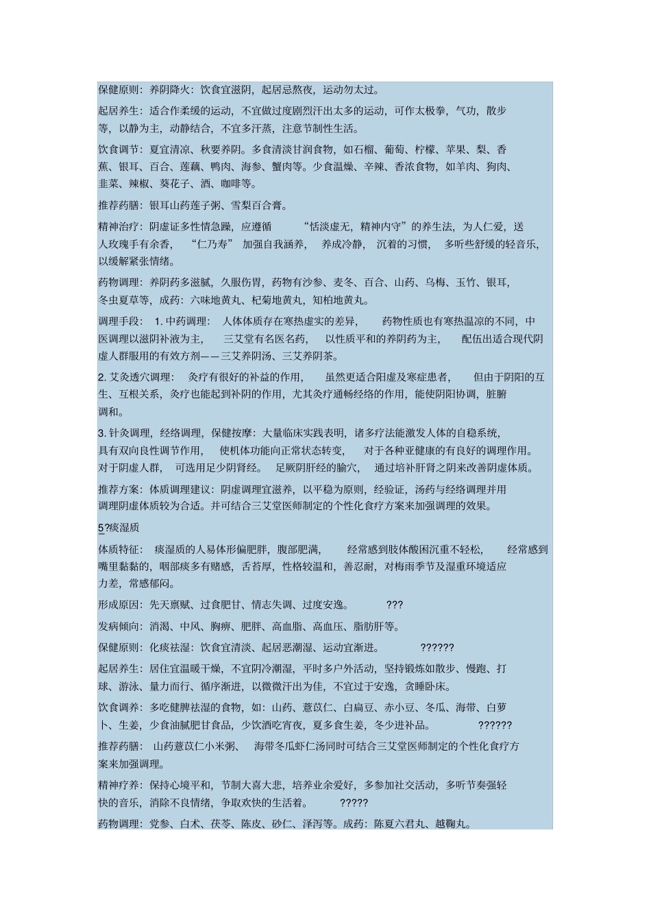 中医九种体质辨识_第3页