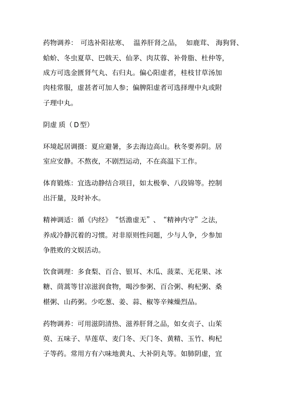 中医九种体质的正确调理方法3资料_第3页