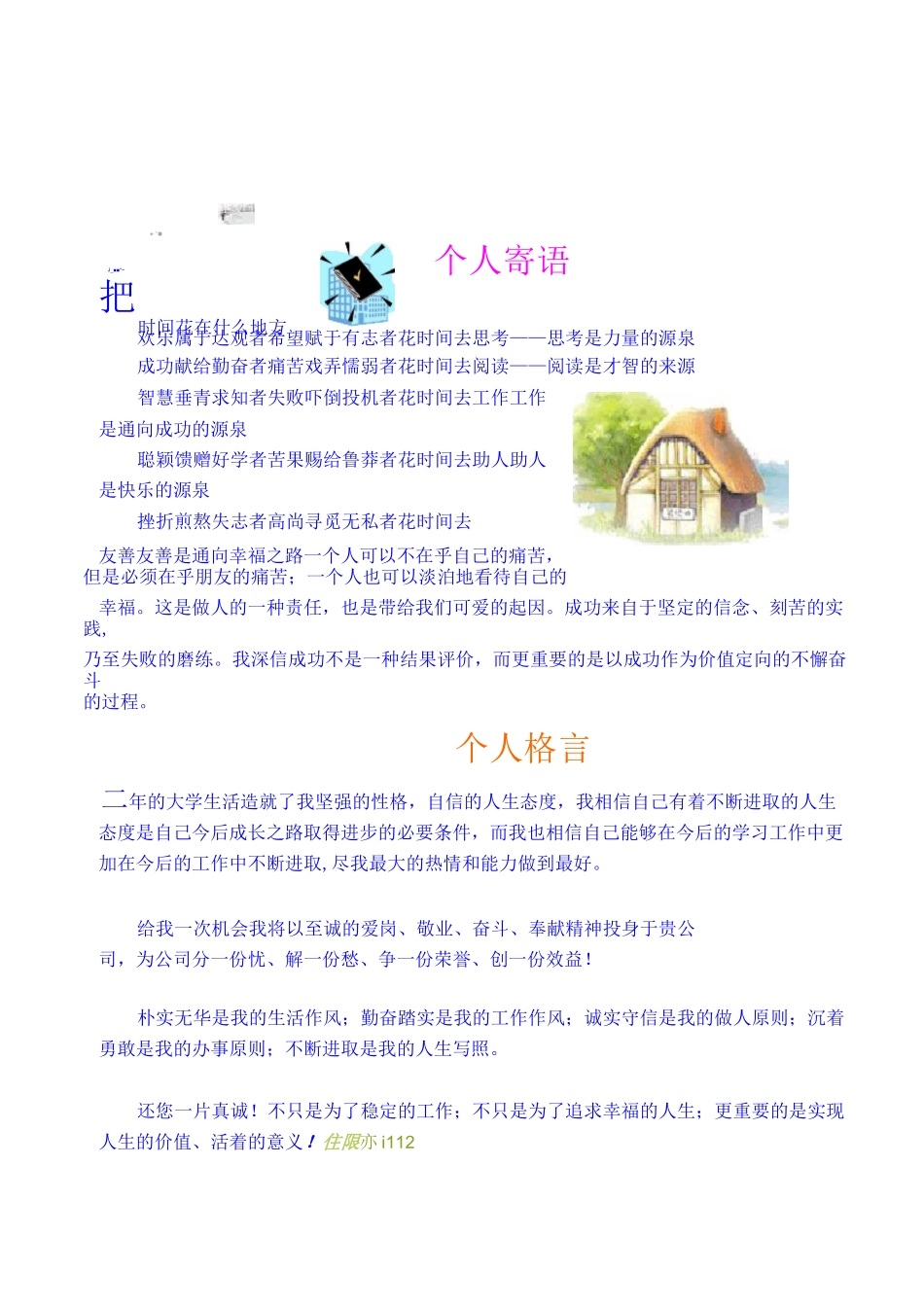 个人简历电子版_第2页