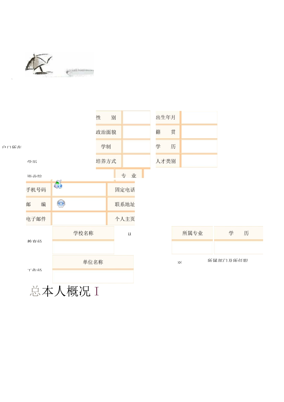 个人简历电子版_第3页