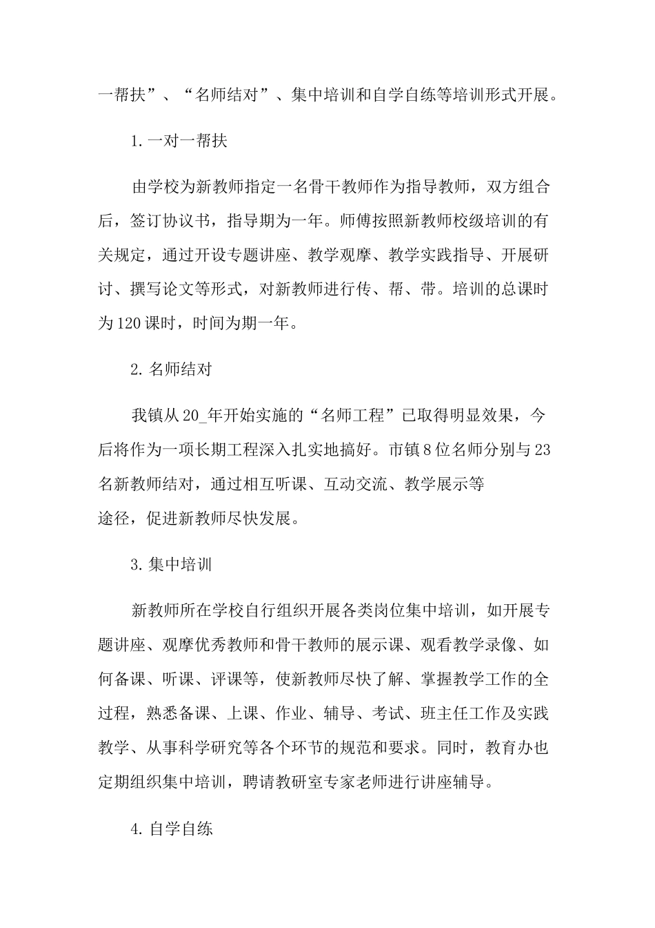 教师培训方案范文集合八篇_第3页