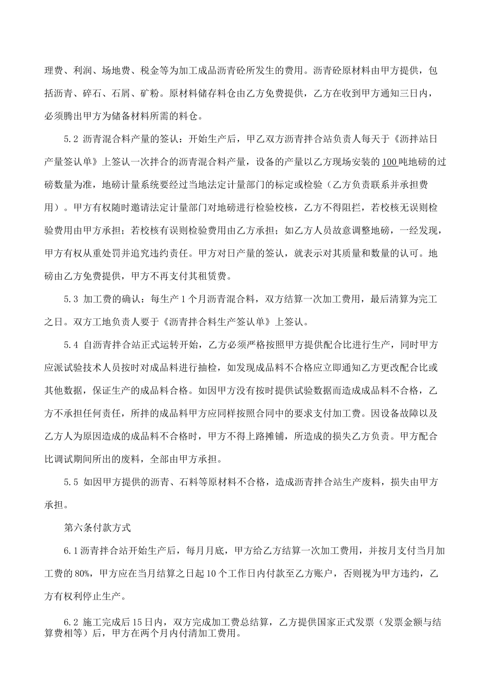 沥青混合料加工合同_第2页