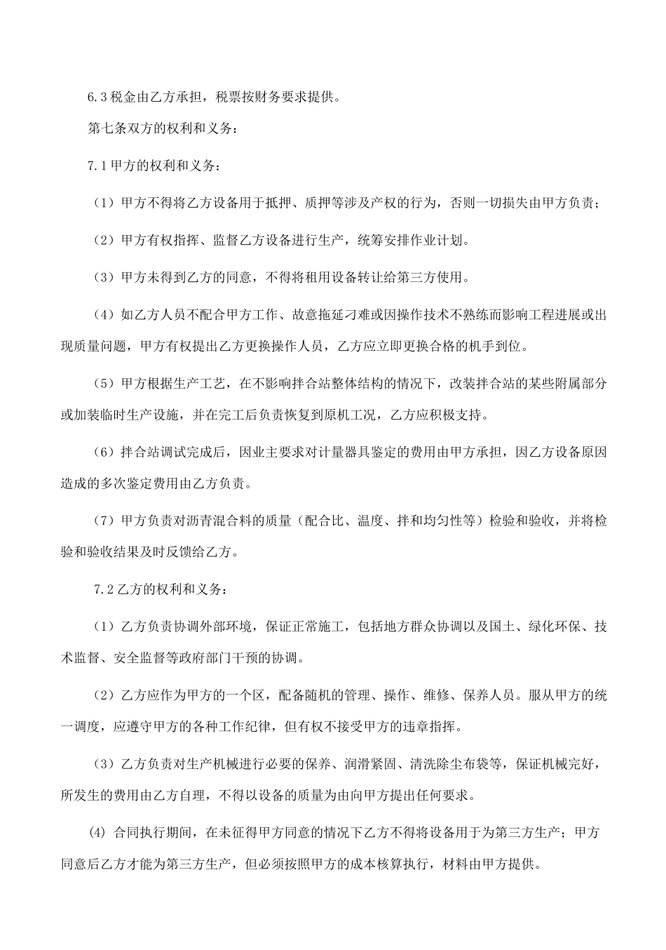 沥青混合料加工合同_第3页
