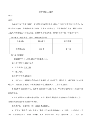 沥青混合料加工合同