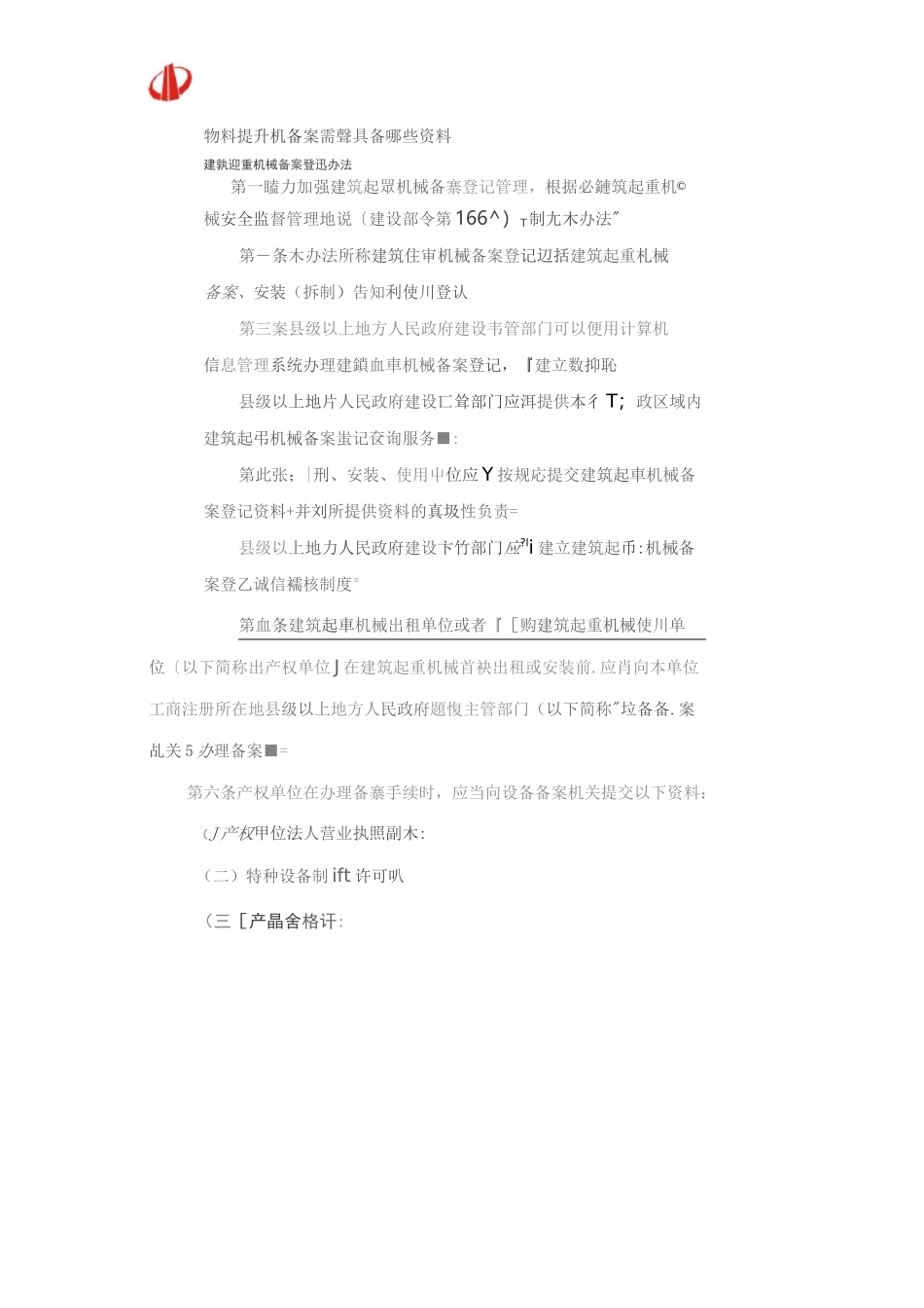 物料提升机规范.(DOC)_第1页