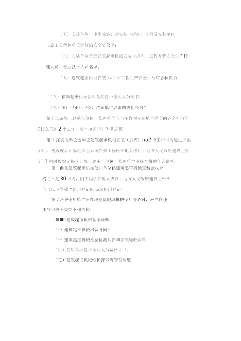 物料提升机规范.(DOC)_第3页