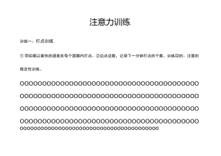 注意力训练(学生版)