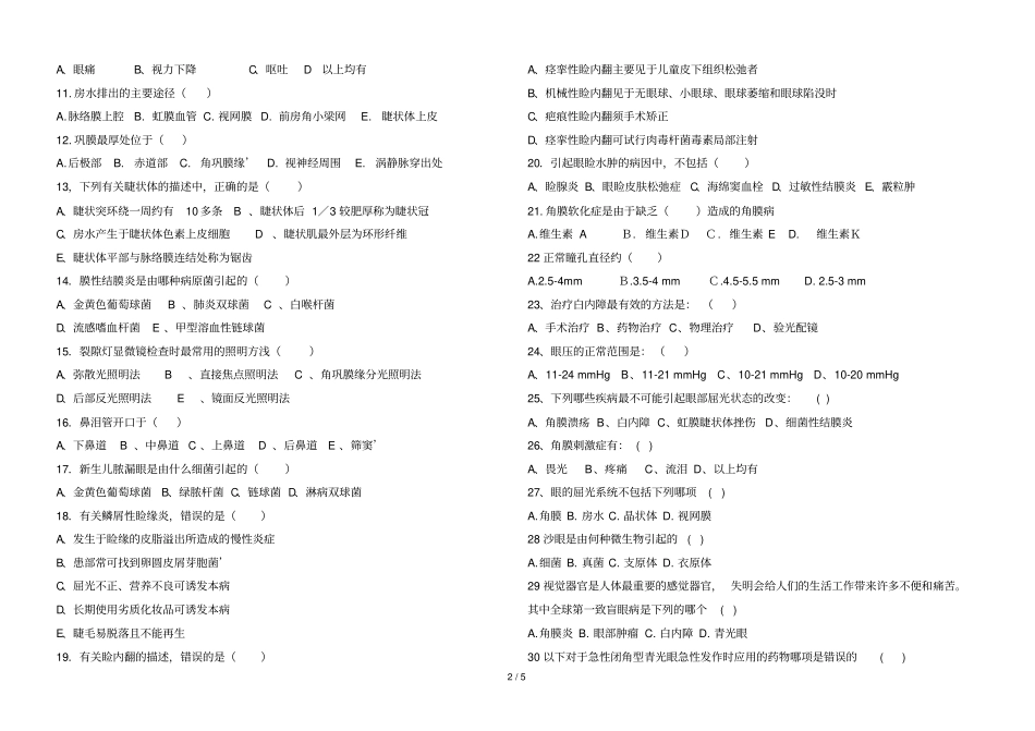 中医五官期中考试试卷d_第2页