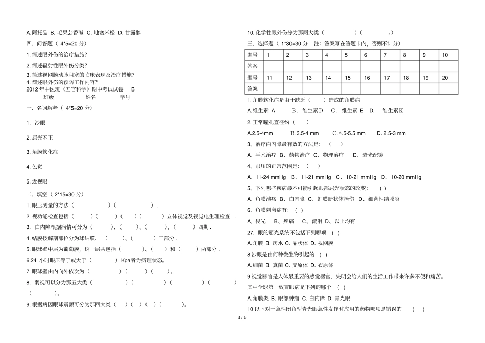 中医五官期中考试试卷d_第3页