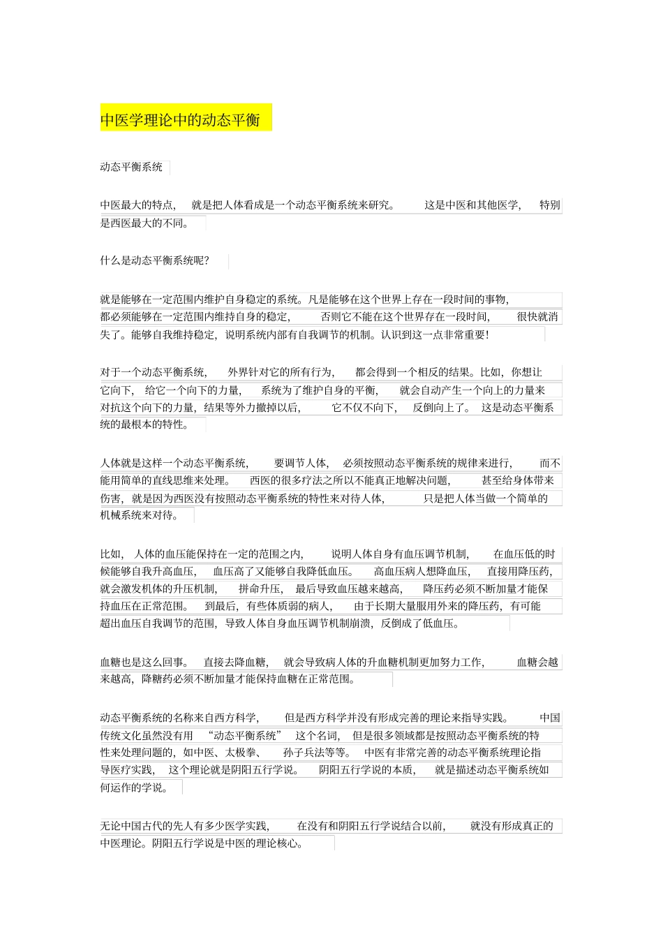 中医五行与动态平衡汇总_第1页