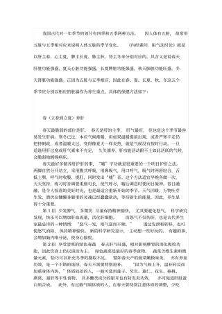 中医五季养五脏汇总
