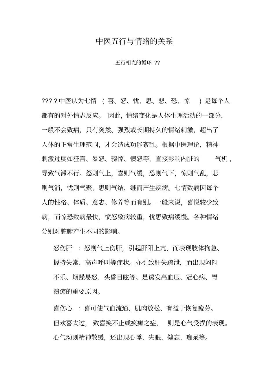 中医五行与情绪的关系_第1页