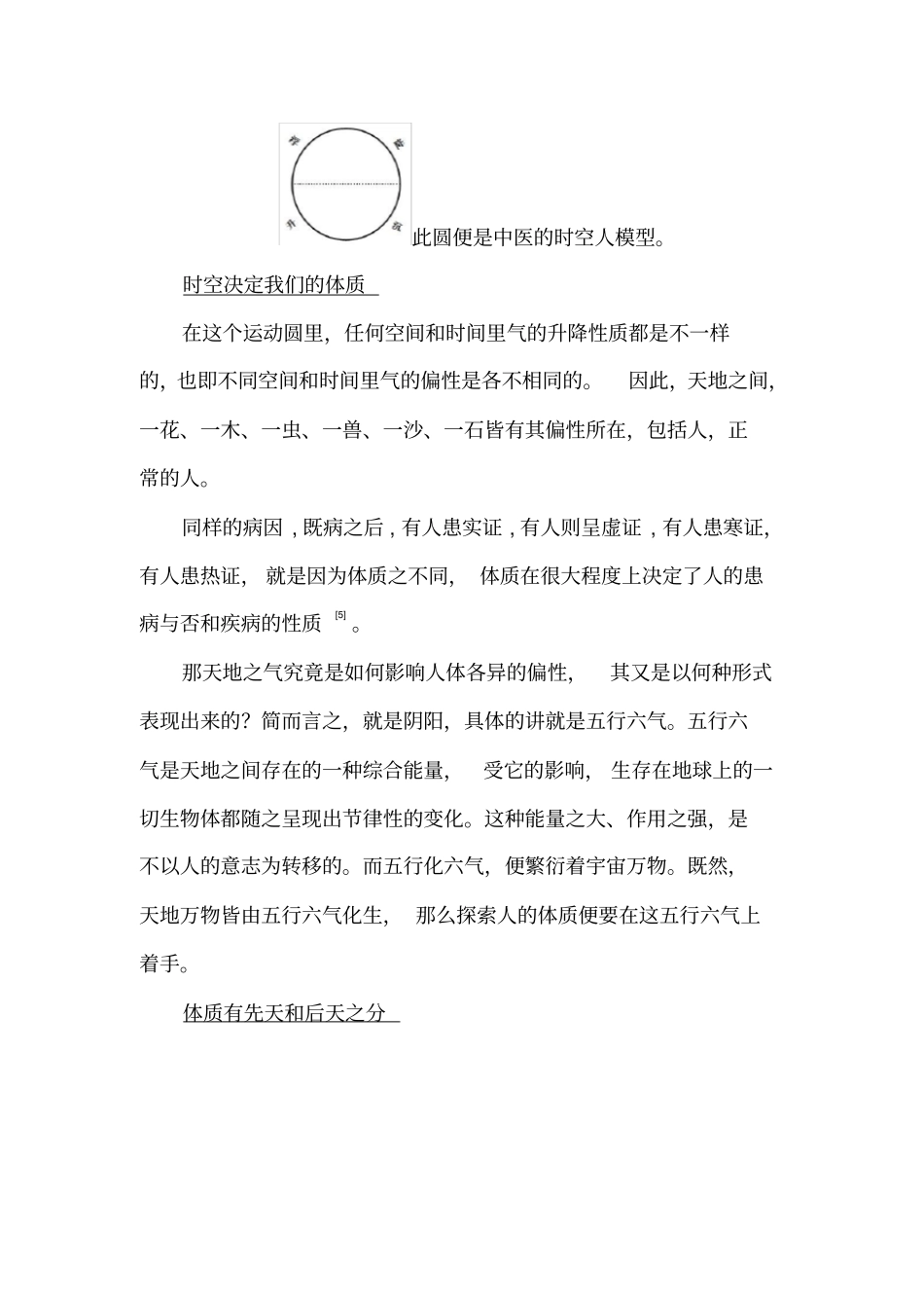 中医五行体质养生_第2页