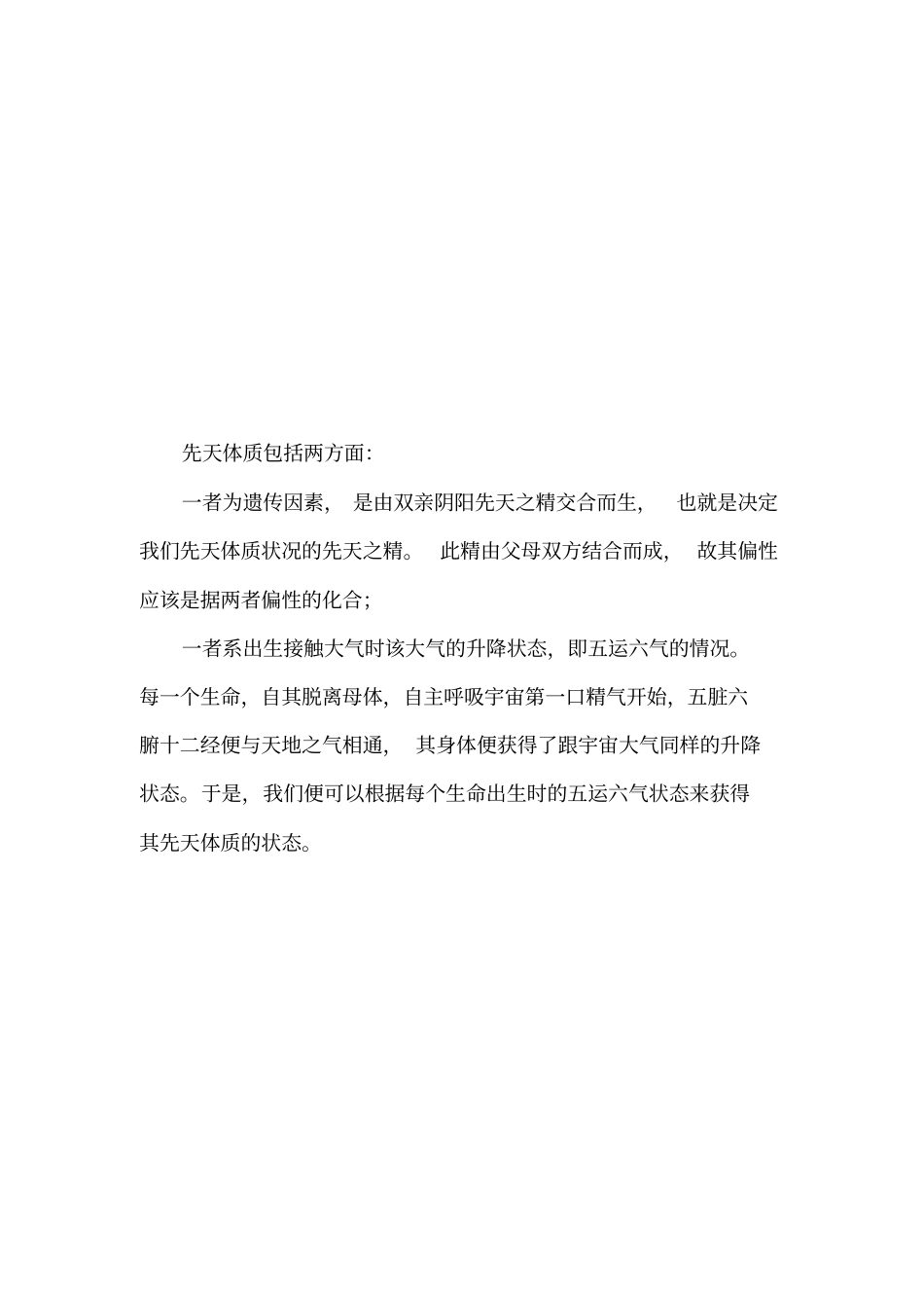 中医五行体质养生_第3页