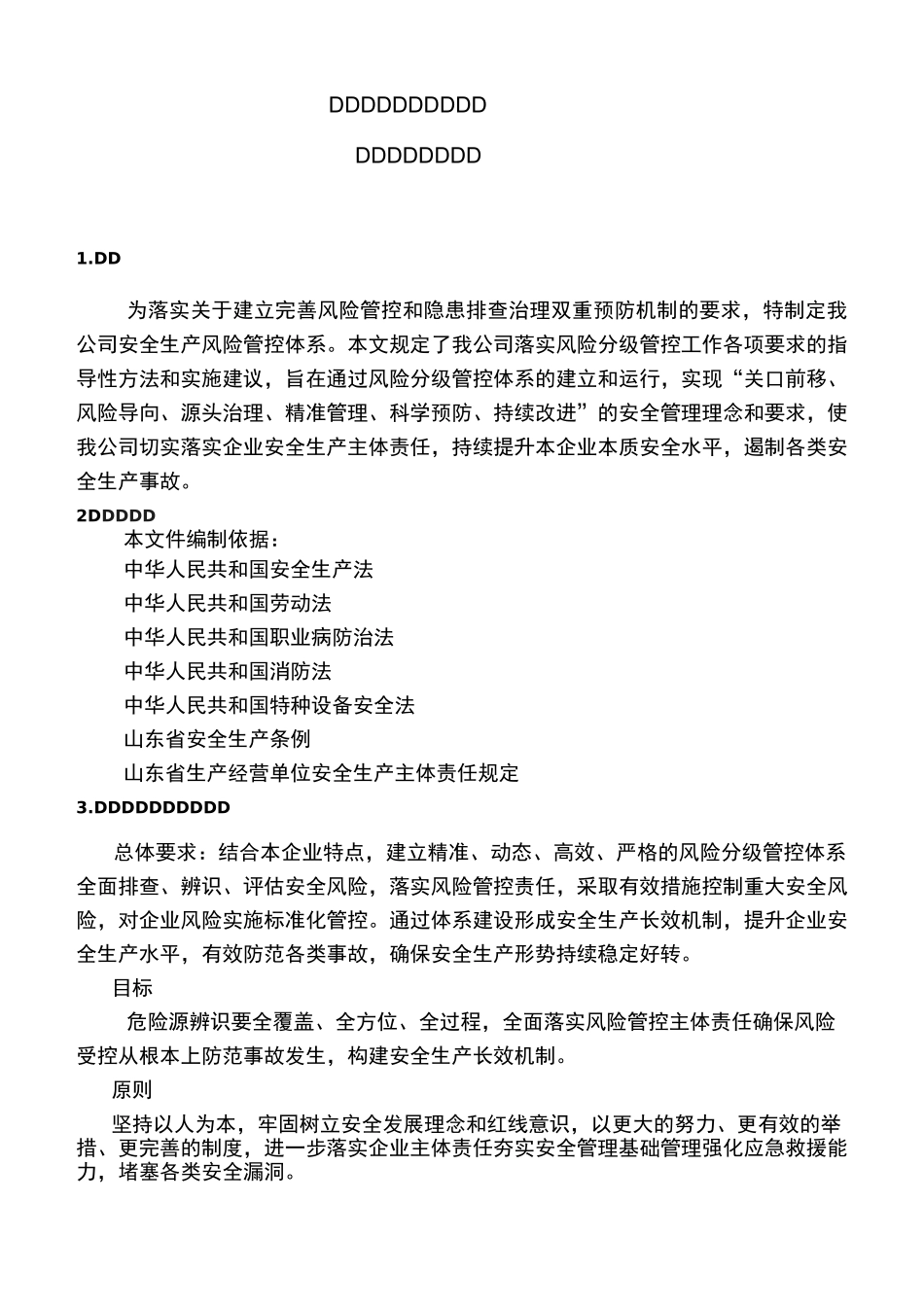 危险源分级管控体系_第2页