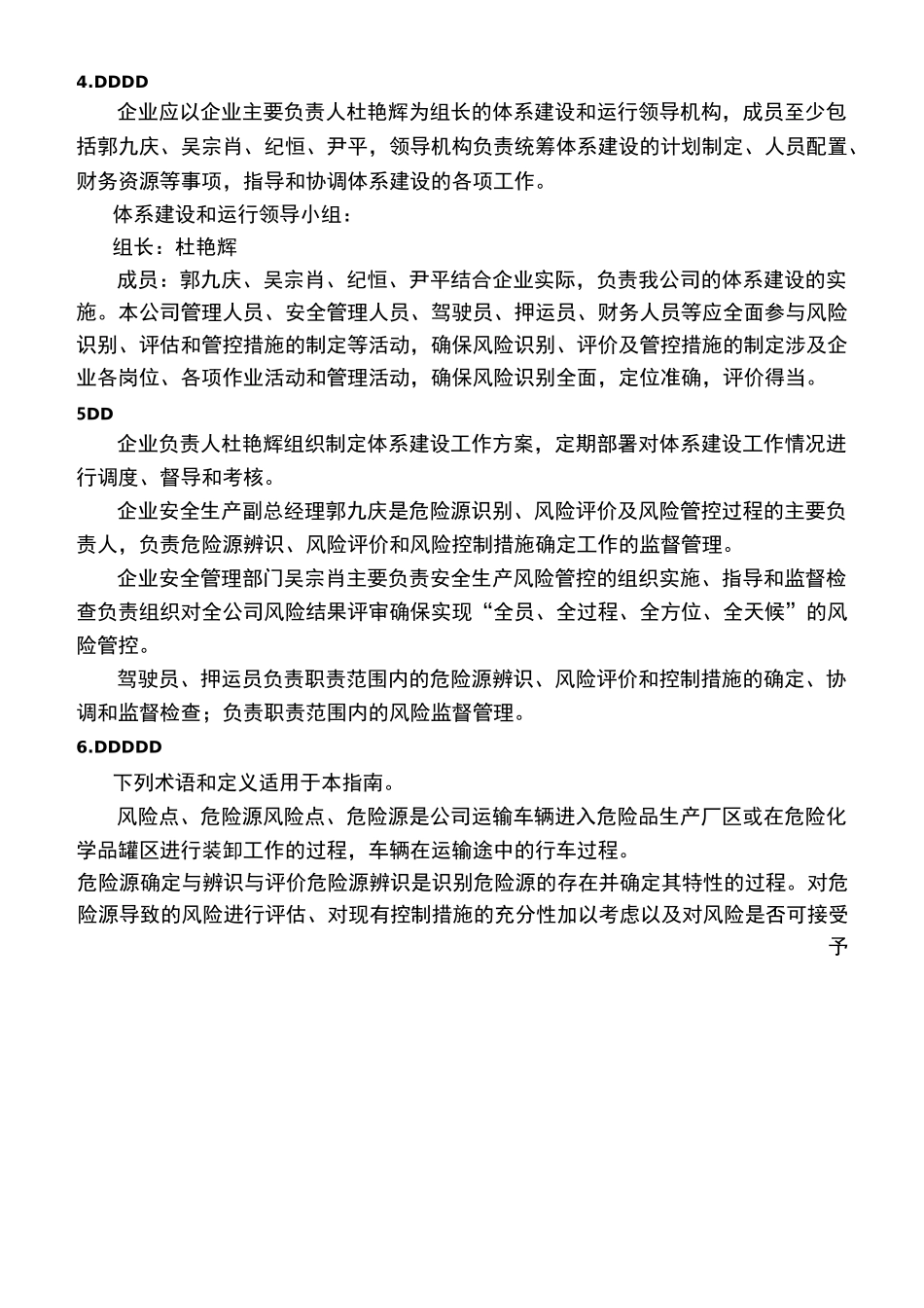 危险源分级管控体系_第3页