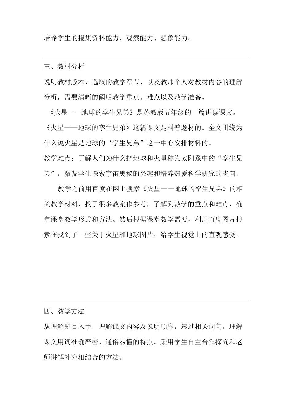 《火星——地球的孪生兄弟》教学设计_第2页