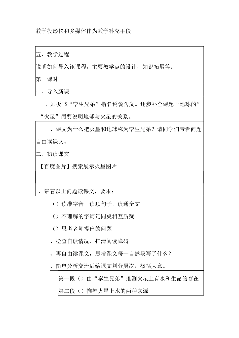 《火星——地球的孪生兄弟》教学设计_第3页
