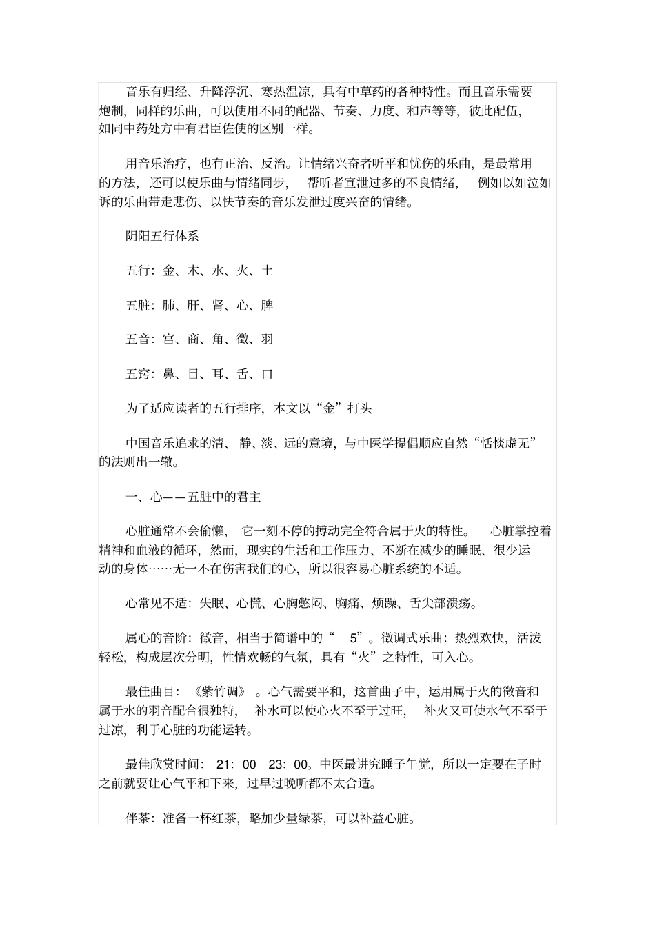 中医五音疗疾法_第2页