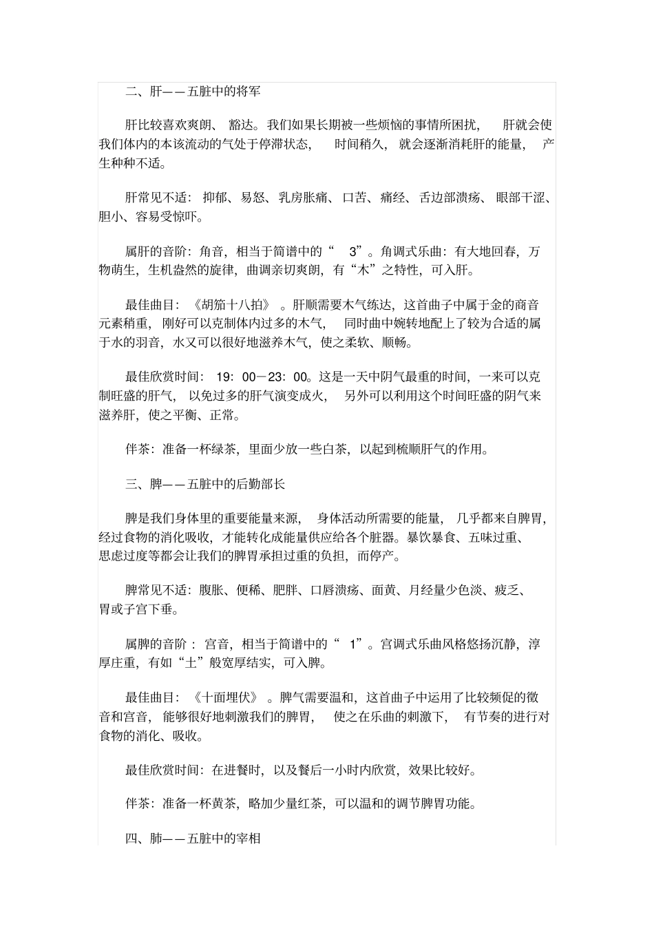 中医五音疗疾法_第3页