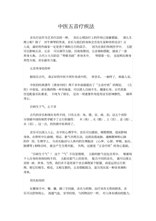 中医五音疗疾法