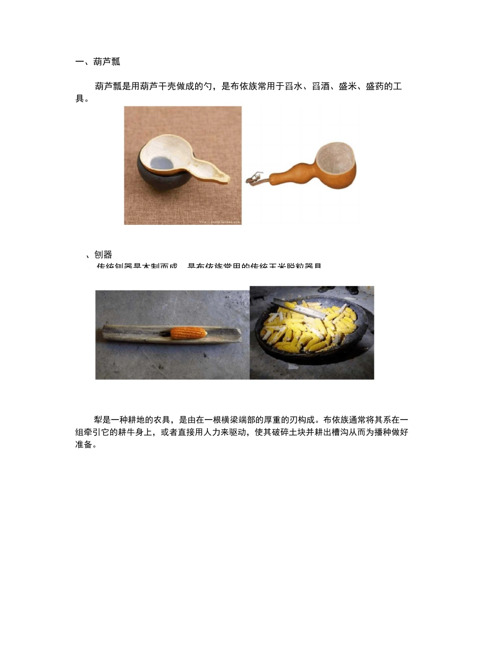 布依族传统工具_第3页