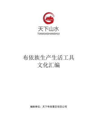 布依族传统工具
