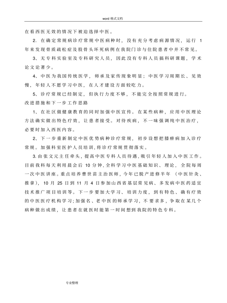 中医优势病种诊疗方案_第3页