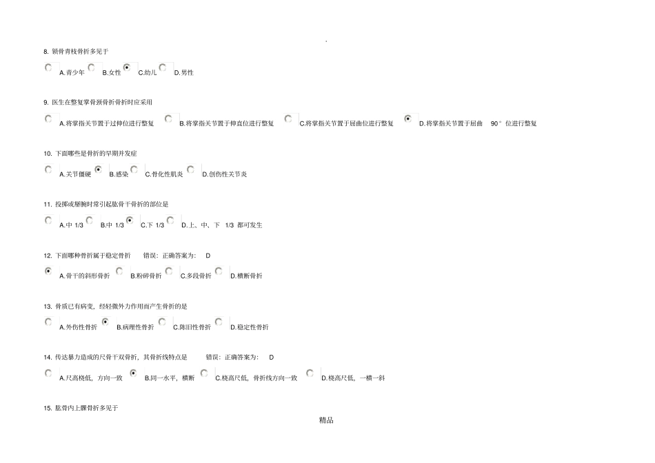 中医伤科学第2次_第2页