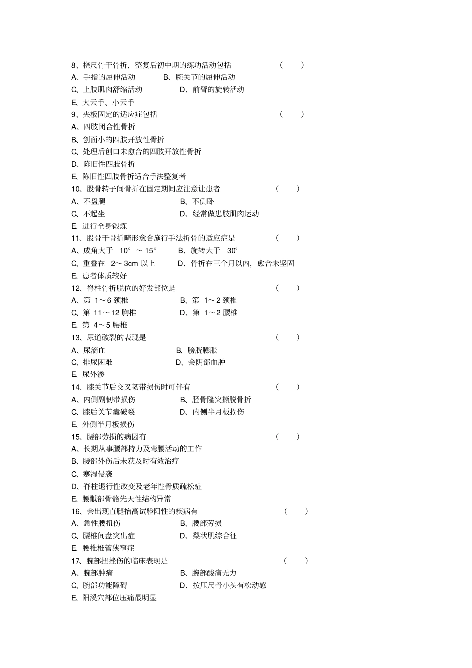 中医伤科学试卷-精选资料_第3页