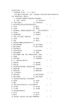 中医伤科学试卷-精选资料