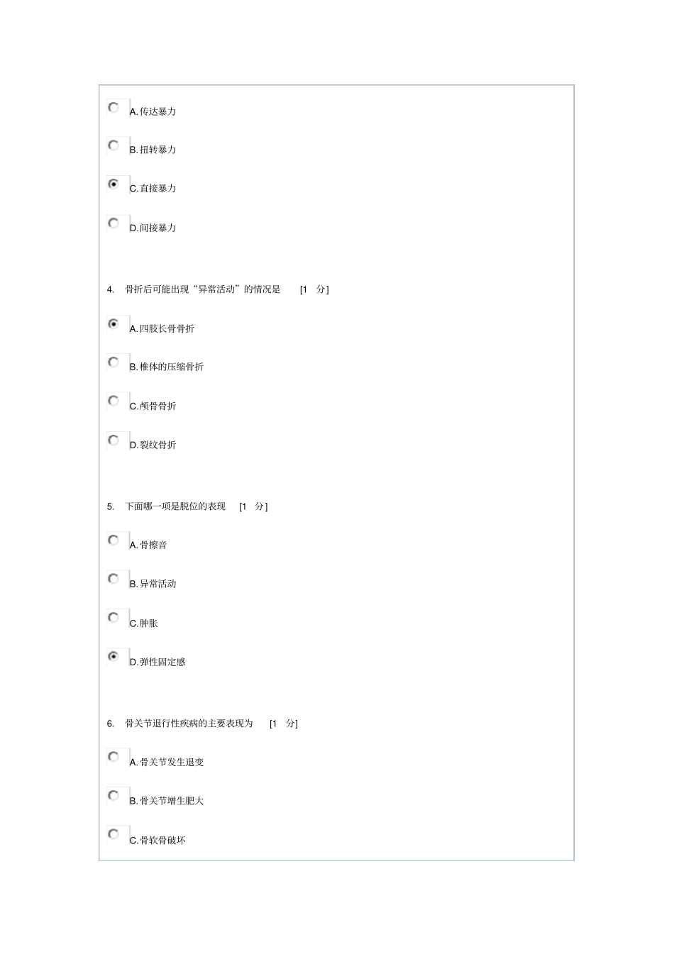 中医伤科学第1次作业详细_第2页