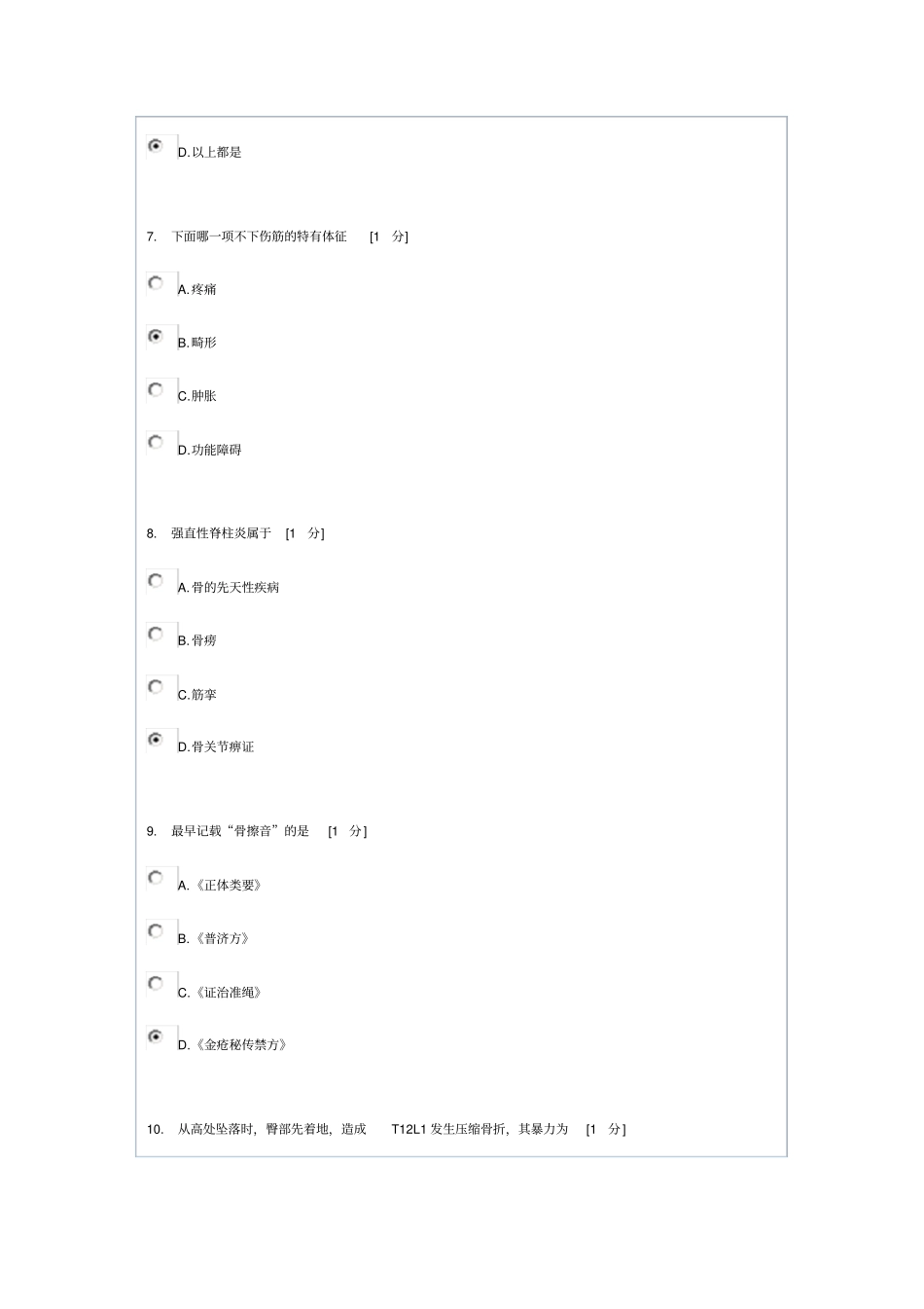 中医伤科学第1次作业详细_第3页