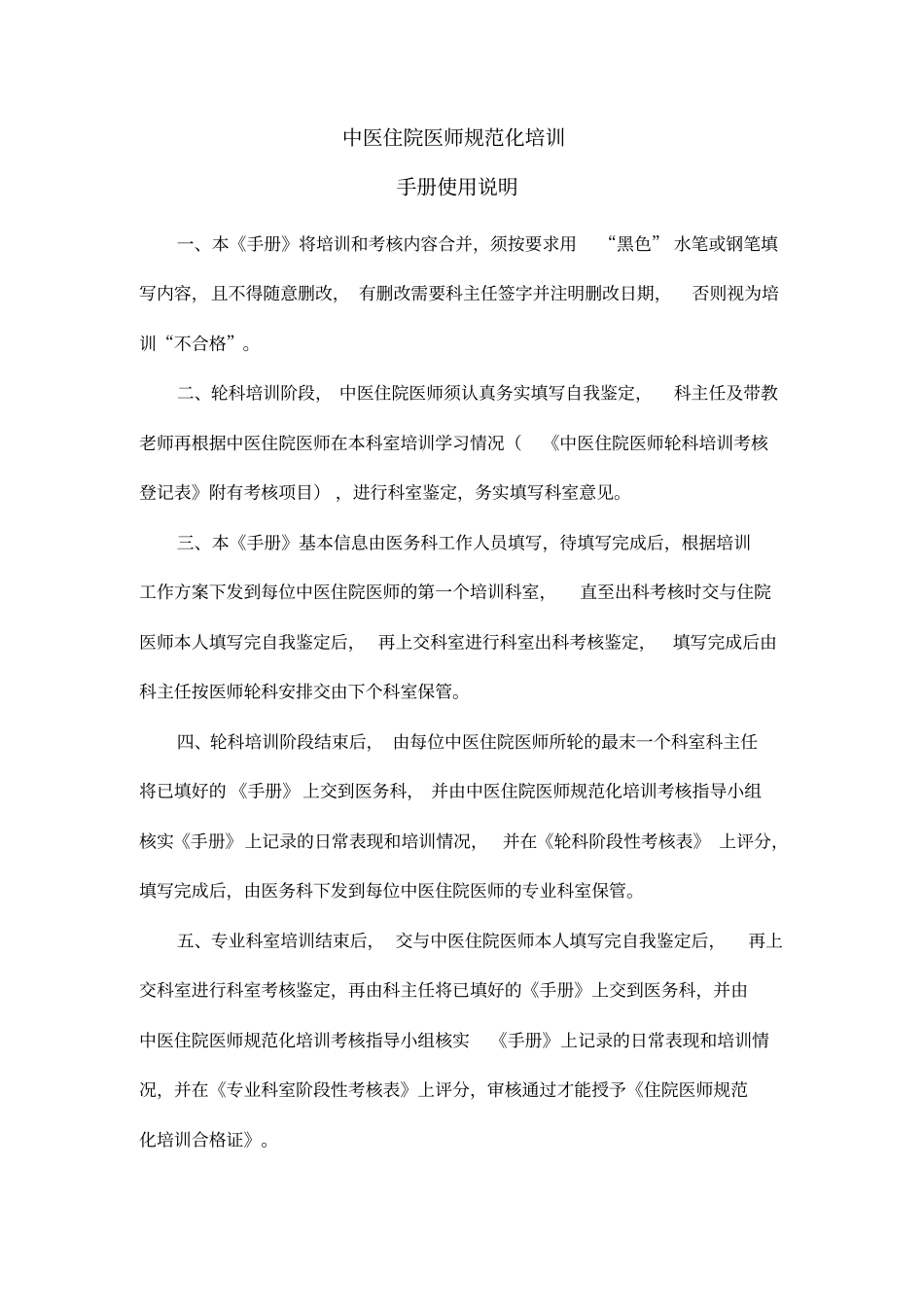 中医住院医师规范化培训手册精讲_第2页