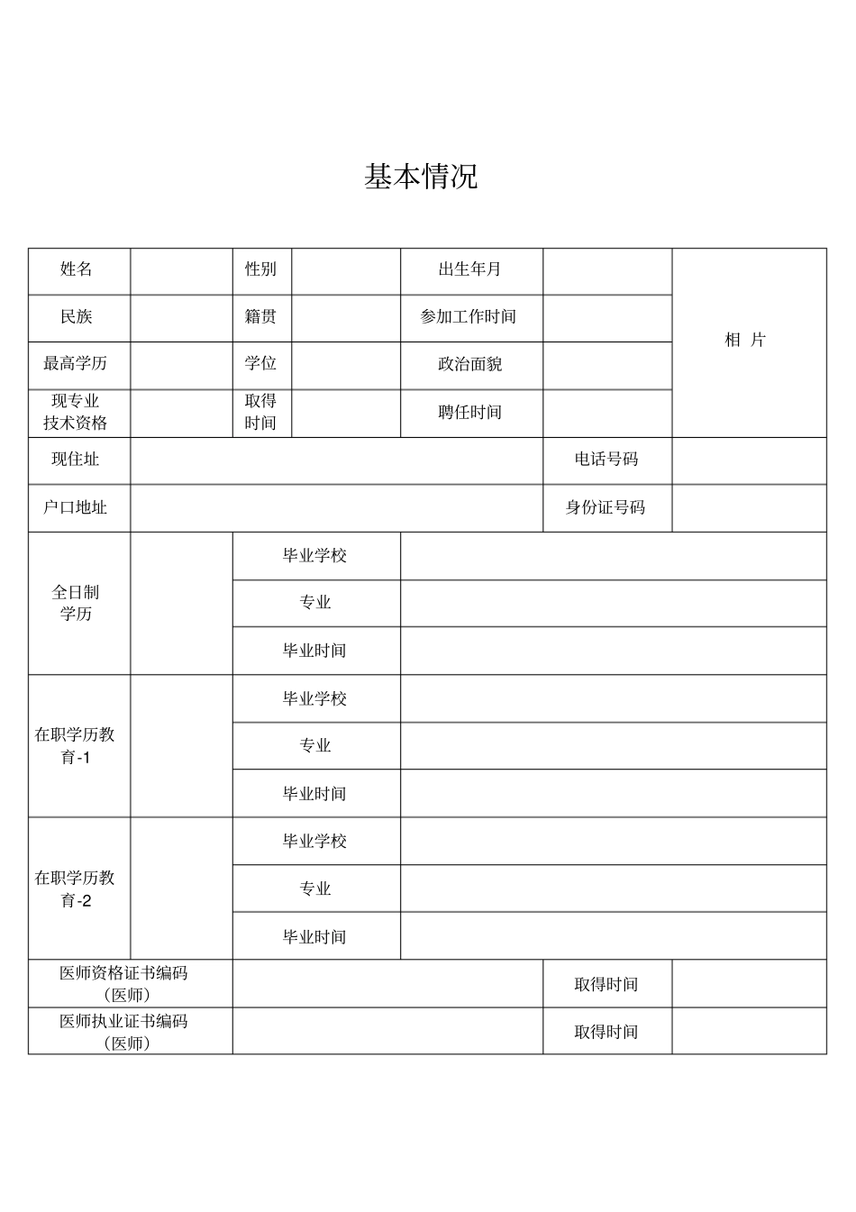 中医住院医师规范化培训手册精讲_第3页
