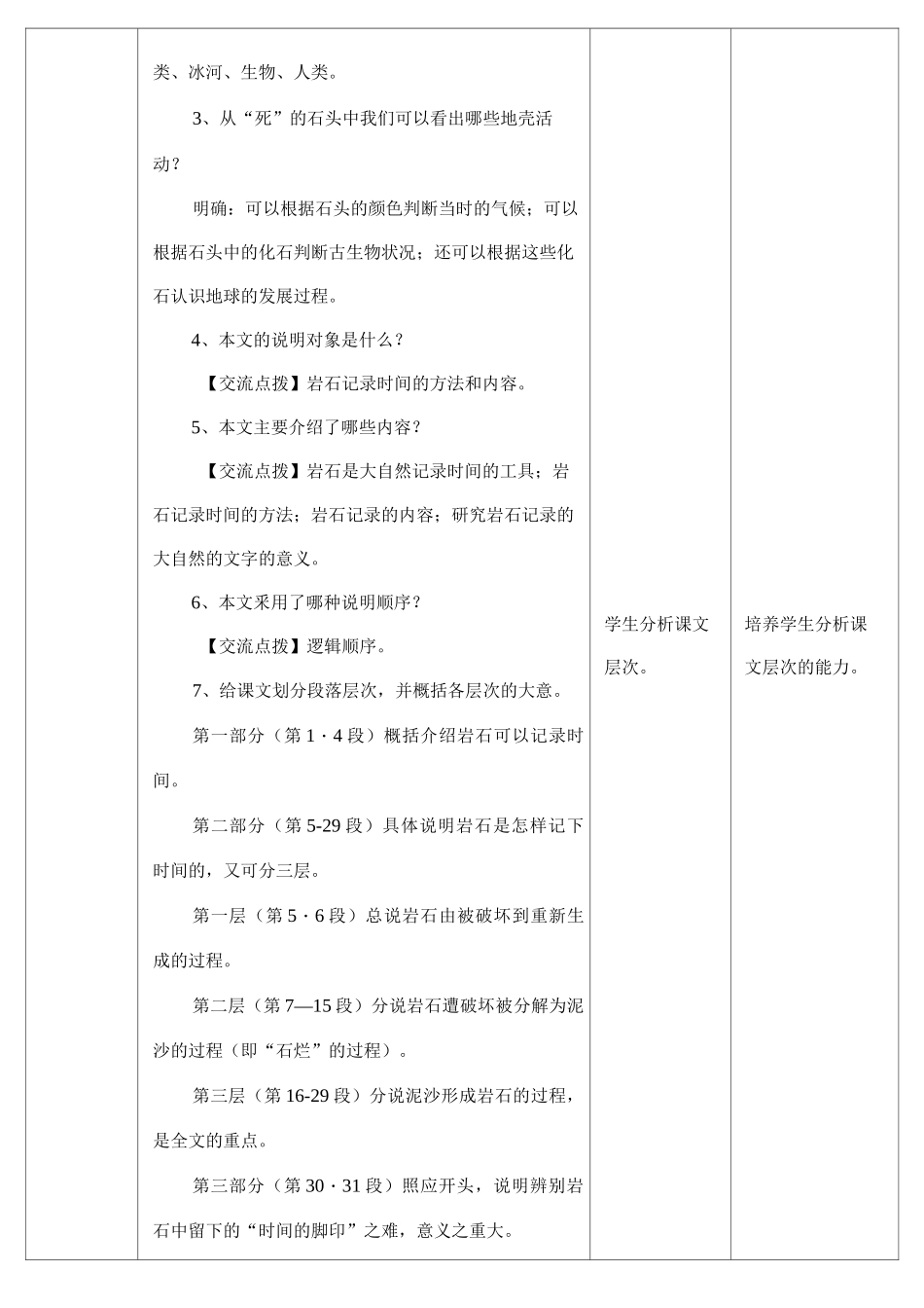 【部编】人教版语文八年级下册第8课 《时间的脚印》 教案_第2页